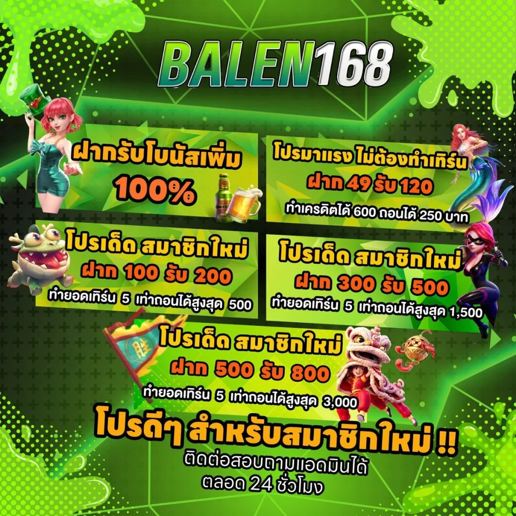 balen168
