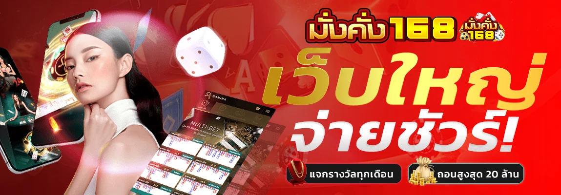 มั่งคั่ง168